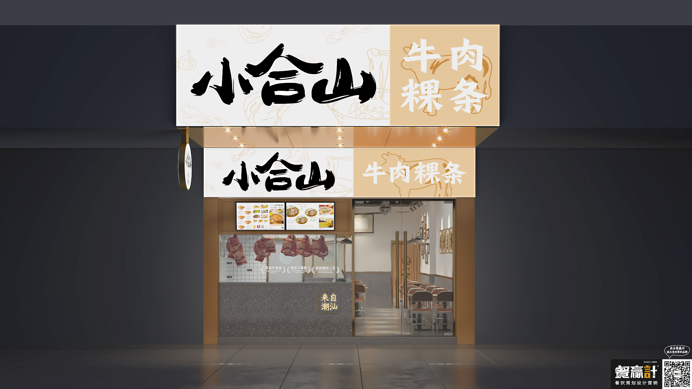 真功夫小合山——牛肉粿条餐厅空间设计